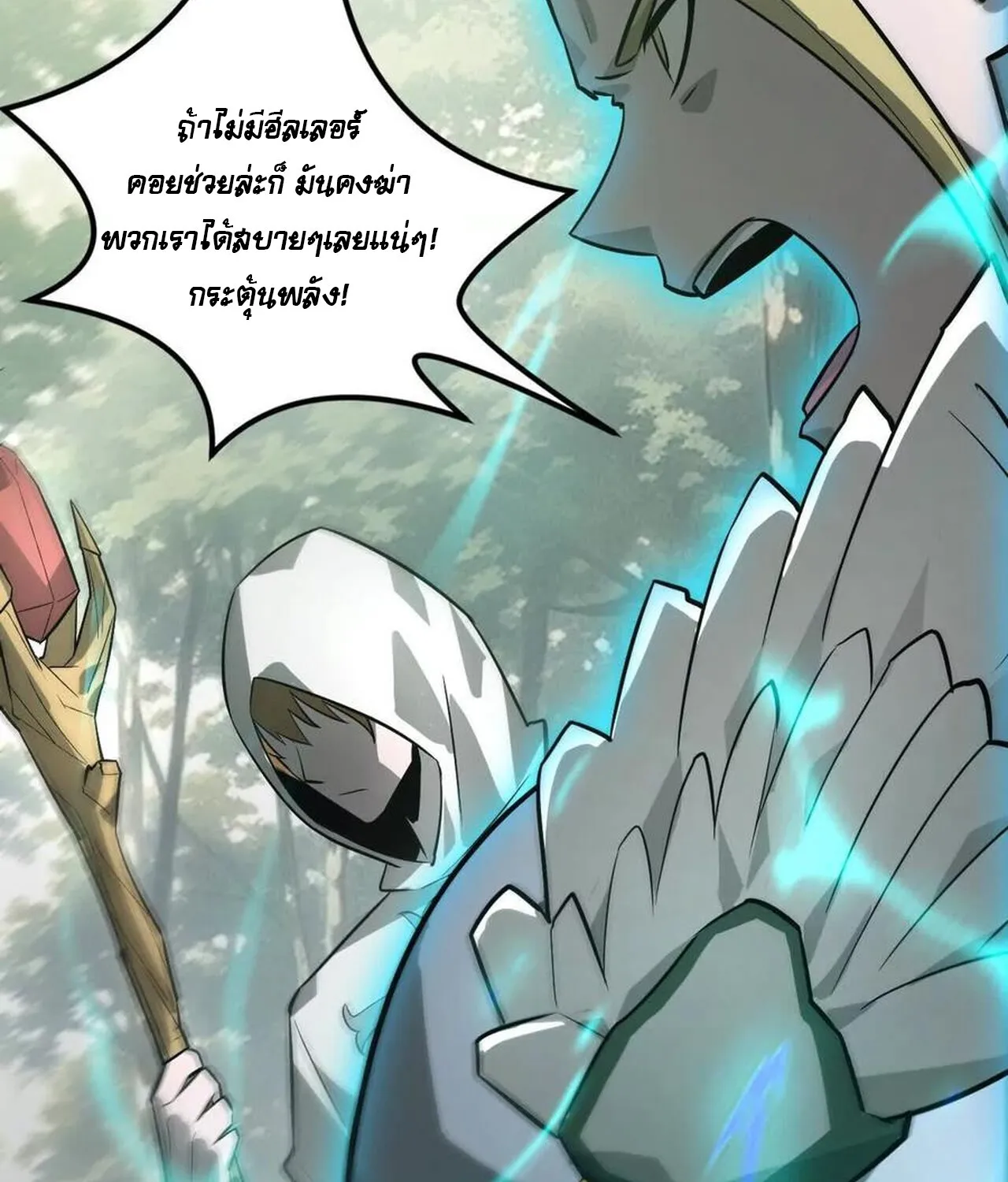 Unparalleled in the Online Gaming World ยอดคน ณ โลกออนไลน_ ตอนที่ ตอนที่ 38 รูปที่ 41