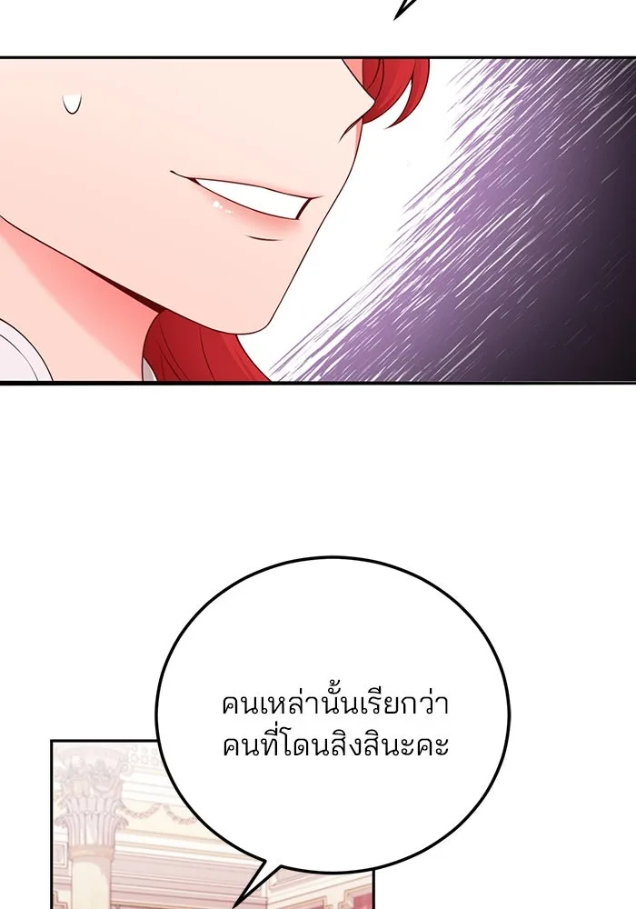 แผนหย่าสามีทรราช ตอนที่ 72 รูปที่ 46