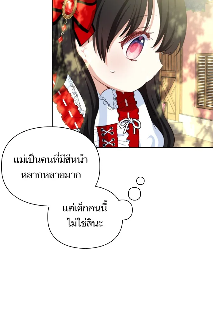 บุตรสาวของดยุกปีศาจ ตอนที่ 33 รูปที่ 16