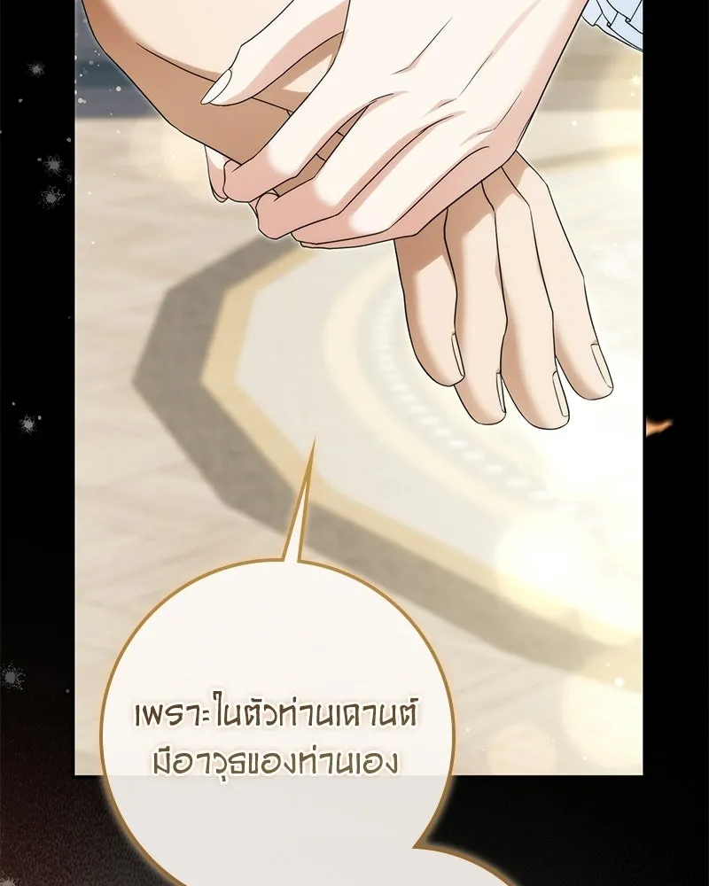 ดัชเชสเชลย ตอนที่ 49 รูปที่ 149