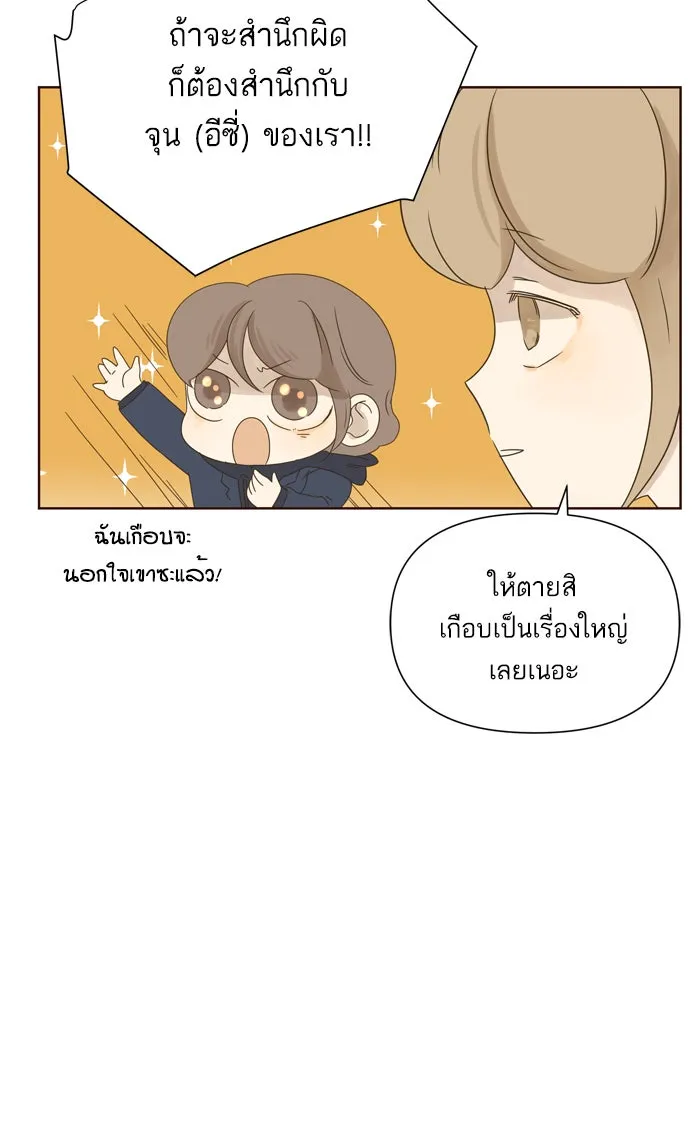 ฉันมันร้าย หรือเพราะโลกไม่น่ารัก ตอนที่ 36 รูปที่ 4