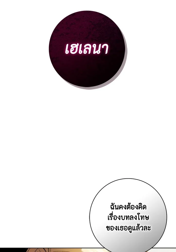 ขอวิธีส่งสามีลงนรก ตอนที่ 1 รูปที่ 100