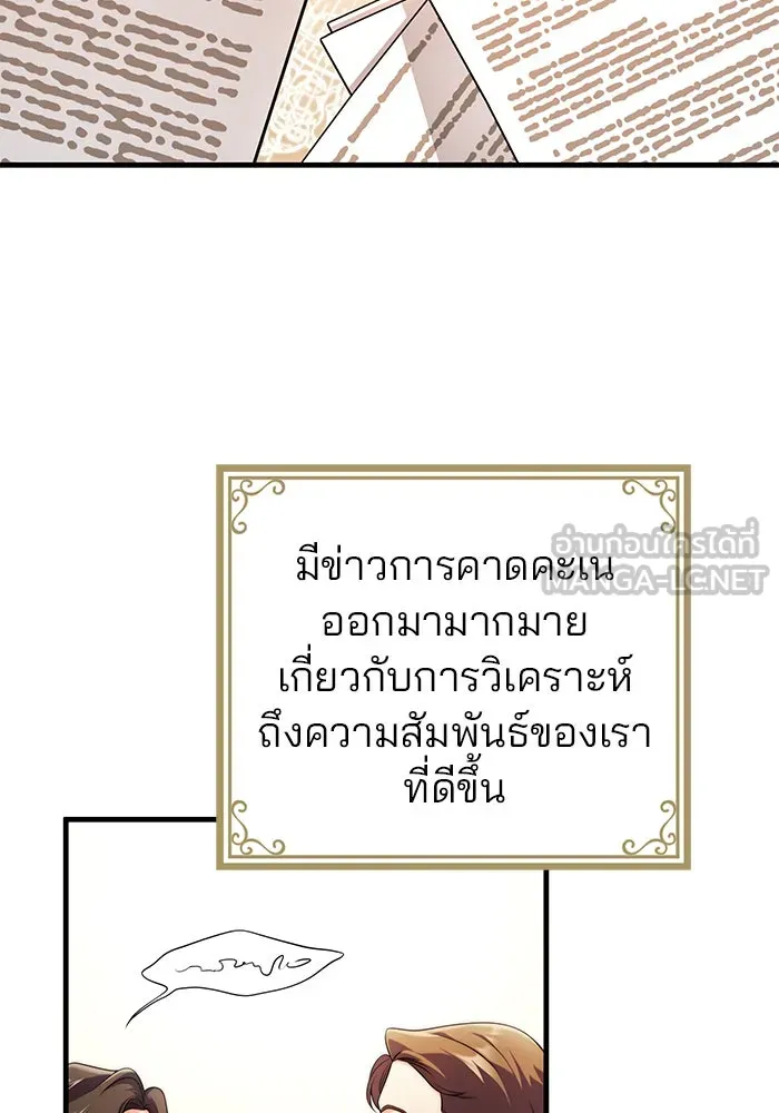 แผนหย่าสามีทรราช ตอนที่ 37 รูปที่ 72