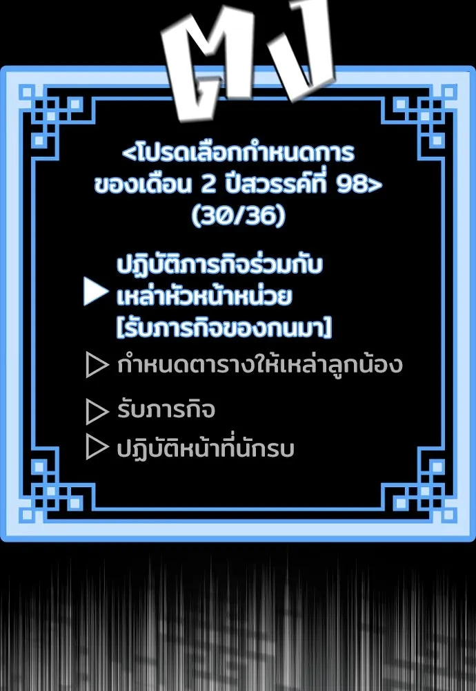 เส้นทางสู่เทพมาร ตอนที่ 72 รูปที่ 77