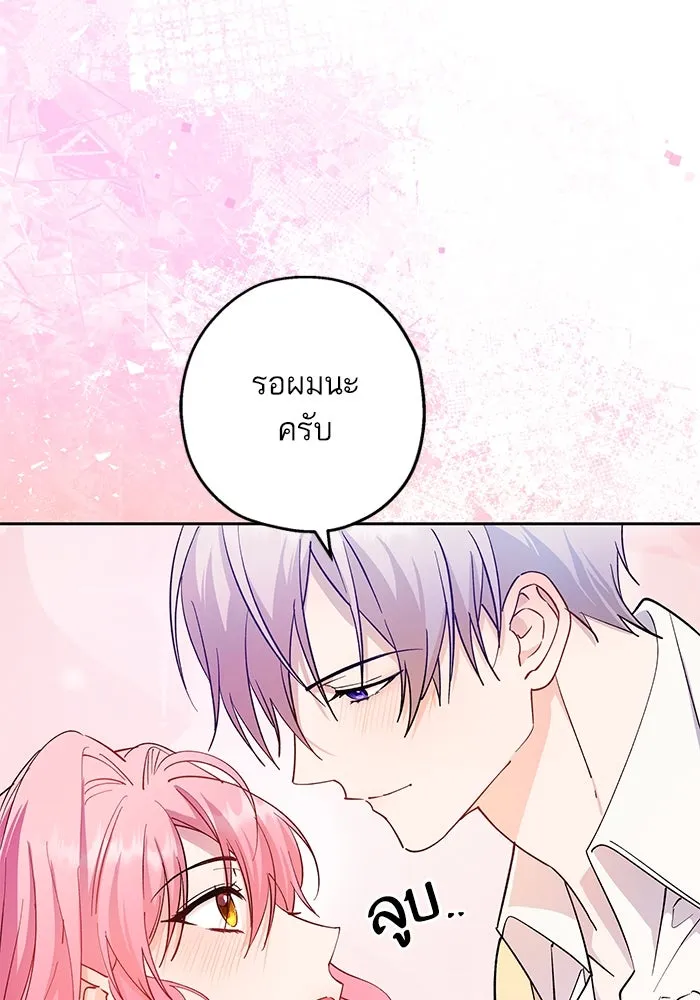 หวานใจสุดโหดโหมดเชื่อง ตอนที่ 75 รูปที่ 28