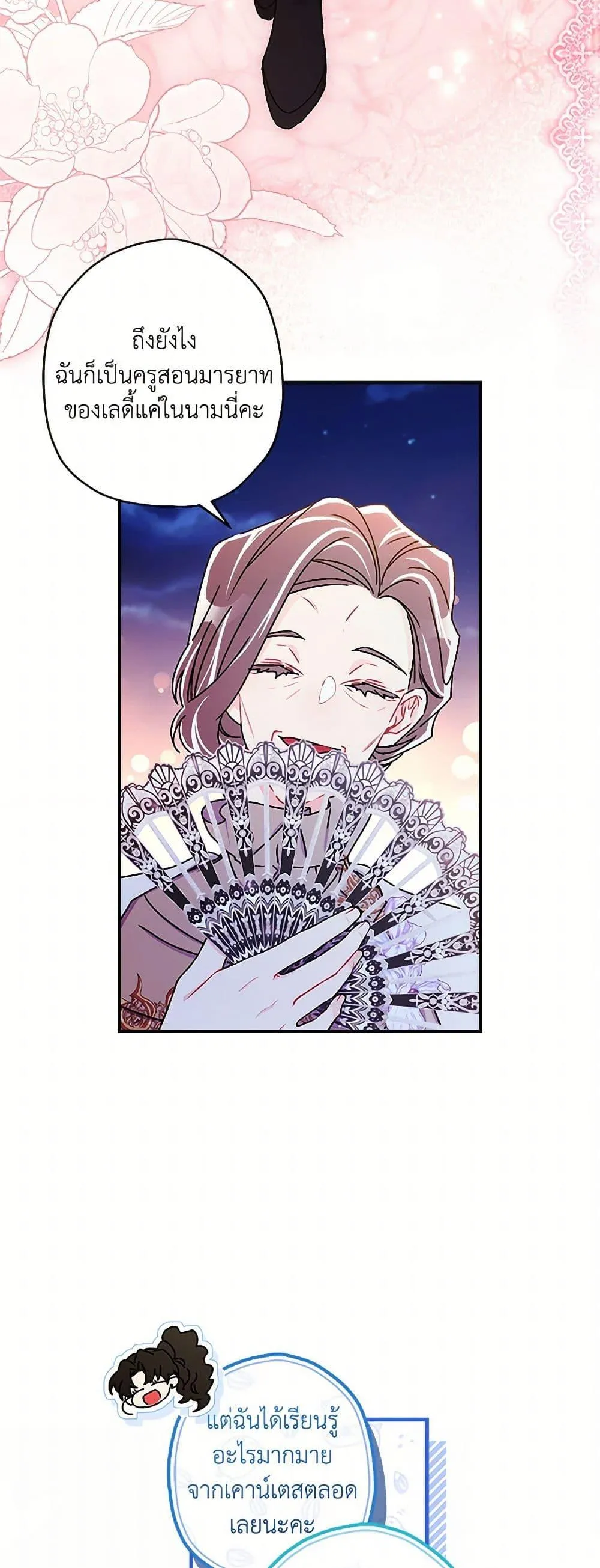 I Became the Male Lead_s Adopted Daughter ฉ_นกลายเป_นล_กสาวบ_ญธรรมของท_านดย_ก ตอนที่ ตอนที่ 123 รูปที่ 10