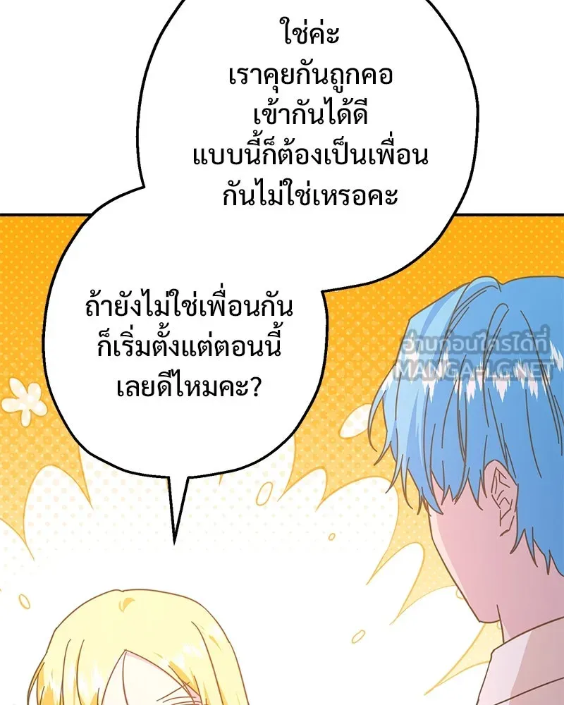 อนาคตพบรัก ตอนที่ 14 รูปที่ 51