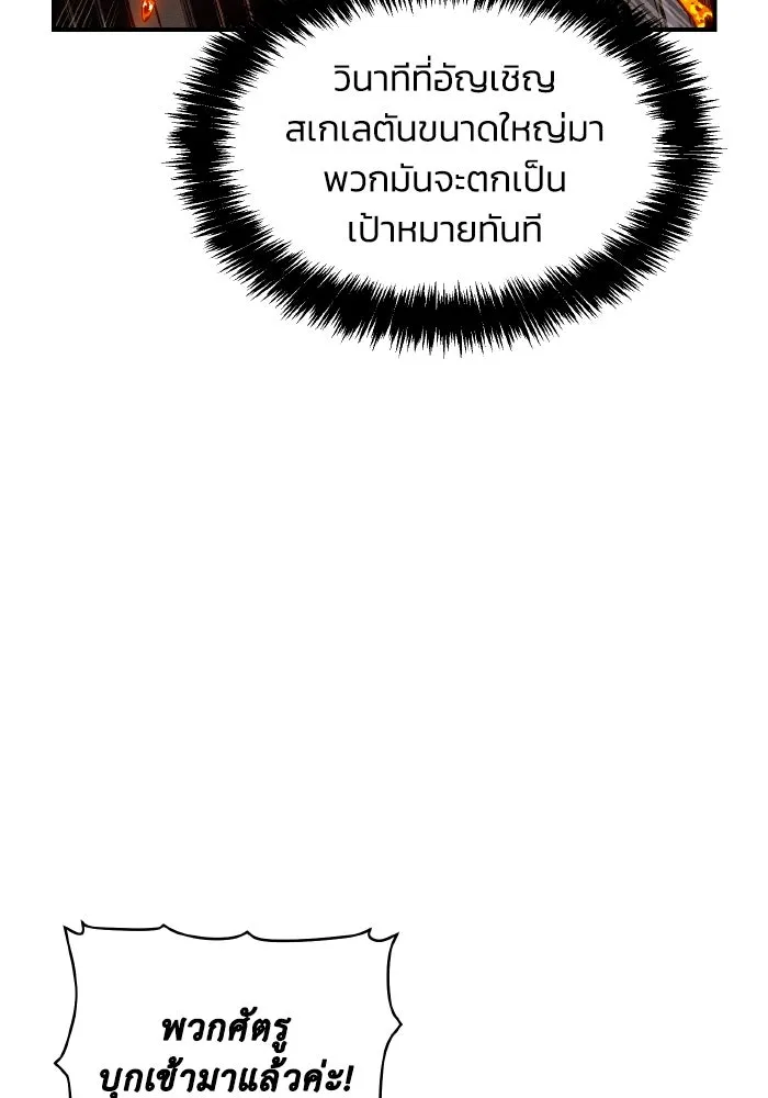 The Lone Necromancer ตอนที่ 96 รูปที่ 137