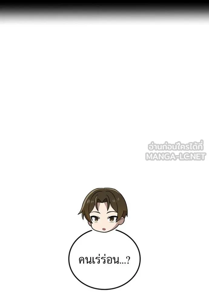ฮันเตอร์สกิลโกง ตอนที่ 85 รูปที่ 121