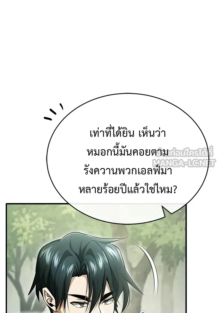 ชีวิตหลังเกษียณของผู้ย้อนเวลา ตอนที่ 35 รูปที่ 41