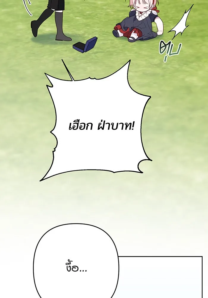 หนูน้อยทรราช ตอนที่ 28 รูปที่ 86