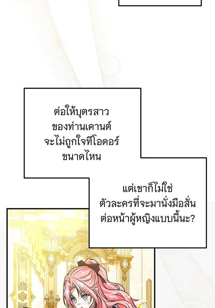 เปลี่ยนบทร้ายให้เป็นบทรัก ตอนที่ 13 รูปที่ 83