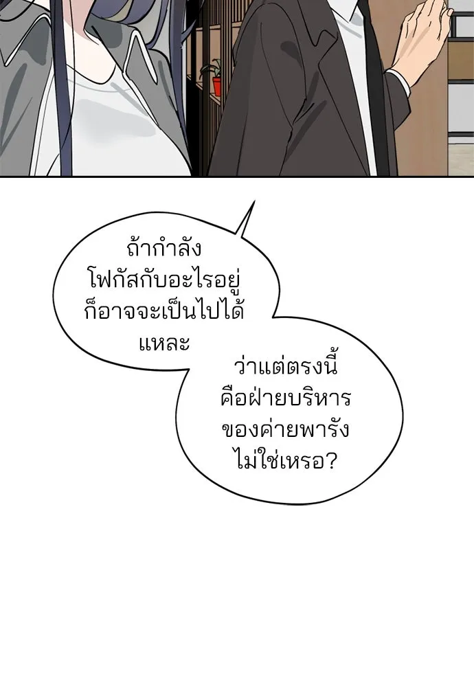 สวยเองนักเลงพอ ตอนที่ 31 รูปที่ 76