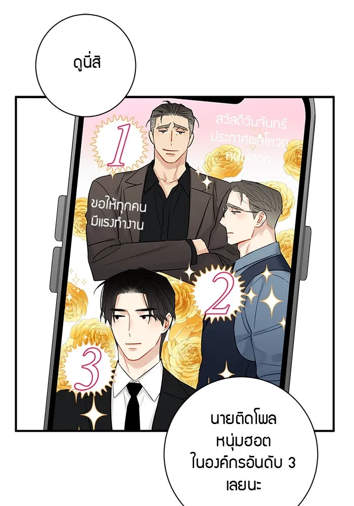 Good Gosh Daddy ตอนที่ 24 ไม่เหมือนเดิม รูปที่ 2