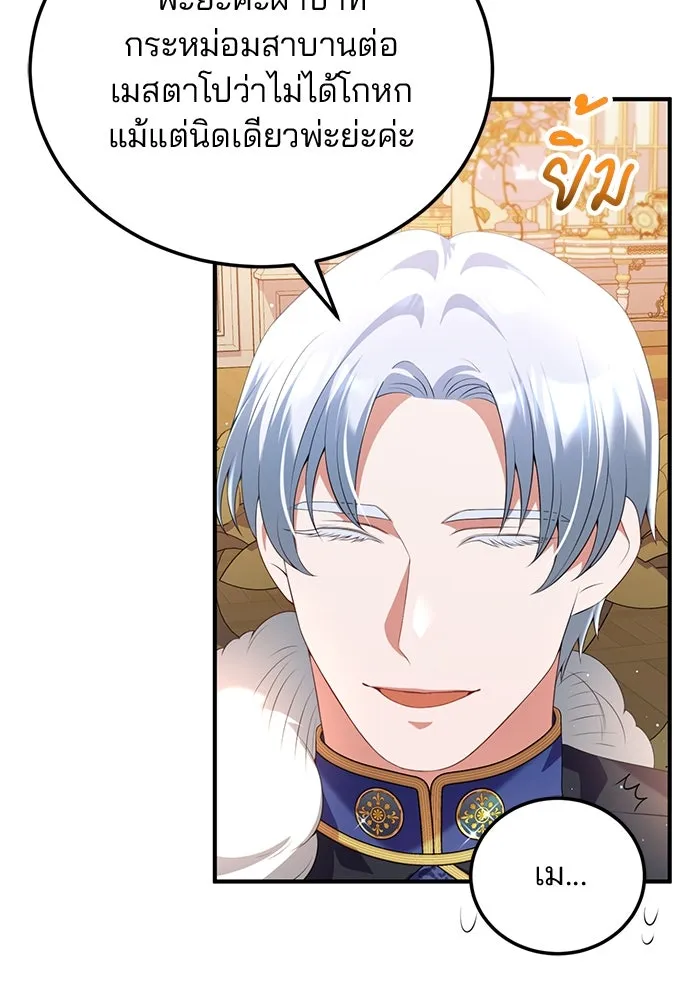 แผนหย่าสามีทรราช ตอนที่ 55 รูปที่ 44