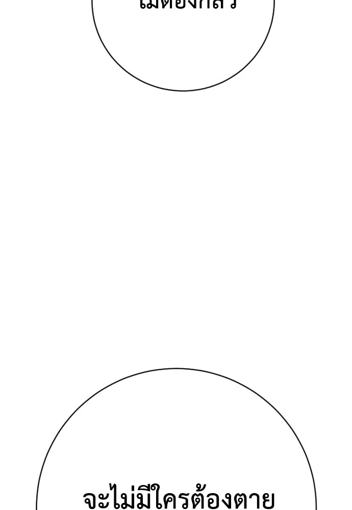 เพชฌฆาตลงทัณฑ์ ตอนที่ 50 (จบซีซัน 1) รูปที่ 35