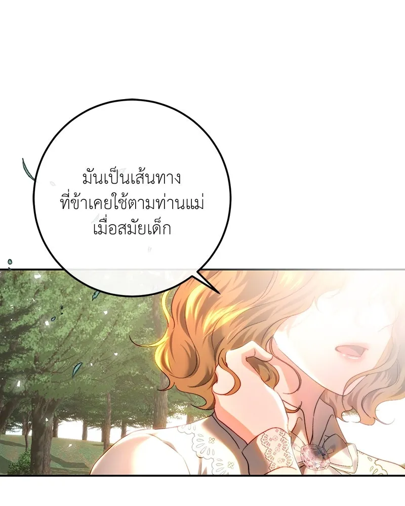 เจ้าหญิงคลั่งแห่งวังหลวง ตอนที่ 84 รูปที่ 40