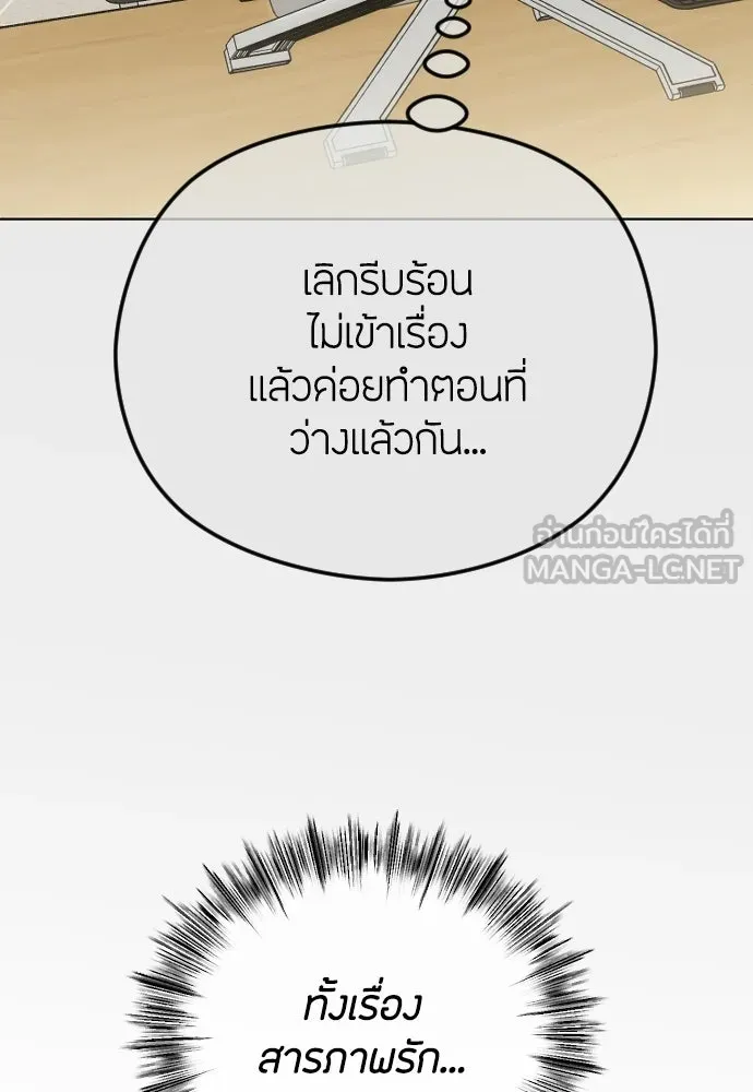 วิธีหนีตายจากนิยายโรคจิต ตอนที่ 90 รูปที่ 36