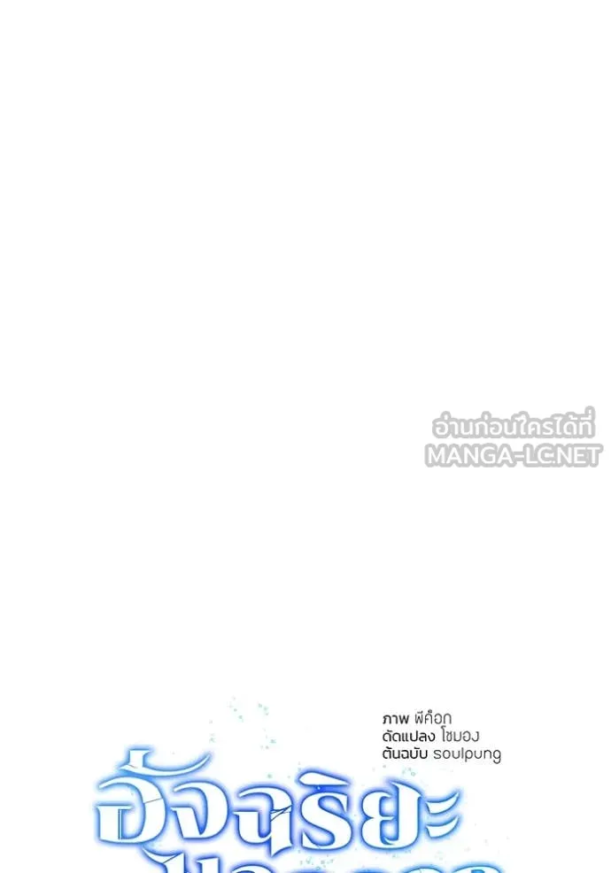 อัจฉริยะนอกคอก ตอนที่ 128 รูปที่ 8