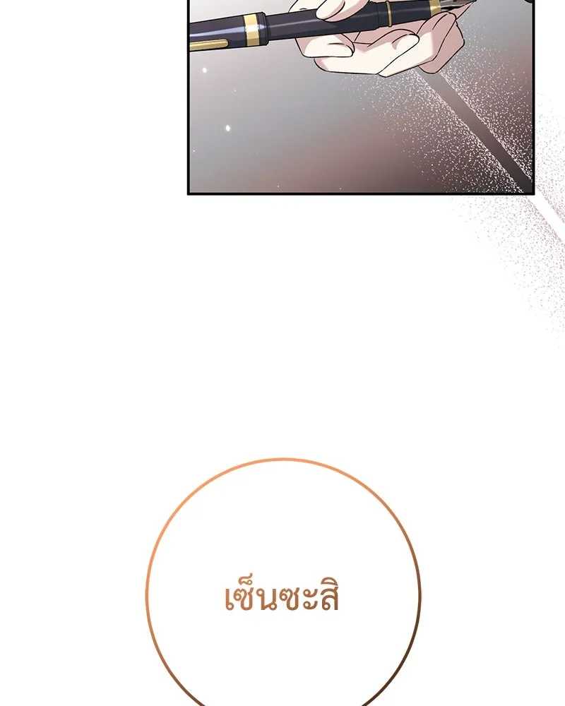 ภารกิจไล่ตามลุค บีเชล ตอนที่ 79 (ตอนจบ) รูปที่ 53