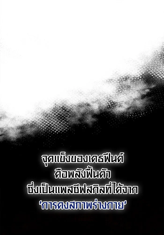 เอาชีวิตรอดในเกมฉบับคนเถื่อน ตอนที่ 25 รูปที่ 35