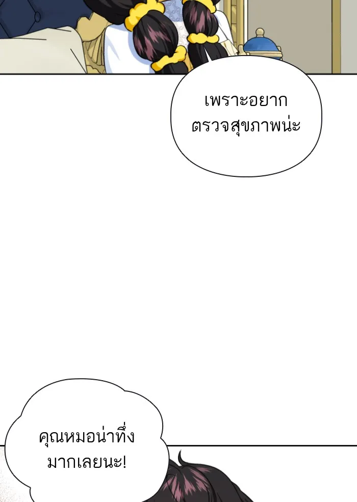 บุตรสาวของดยุกปีศาจ ตอนที่ 38 รูปที่ 73