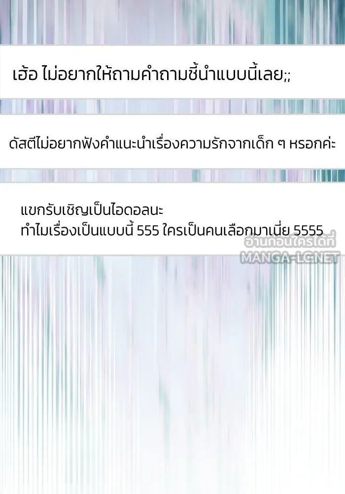 ย้อนเวลามาเป็นมักเน่ ตอนที่ 67 รูปที่ 135