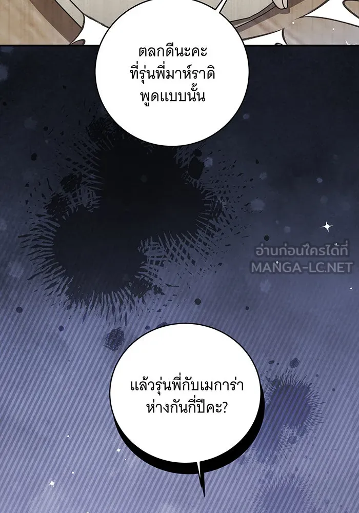 ทุกอย่างที่เสียไป ฉันขอทวงคืน ตอนที่ 17 รูปที่ 12