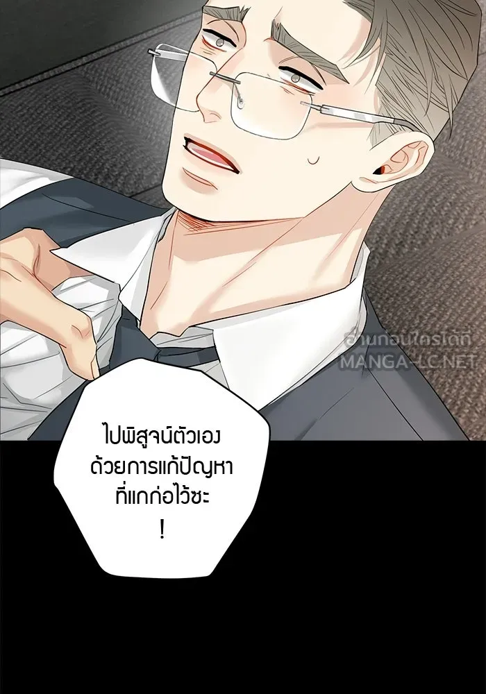 Good Gosh Daddy ตอนที่ 32 บีบคั้น รูปที่ 60