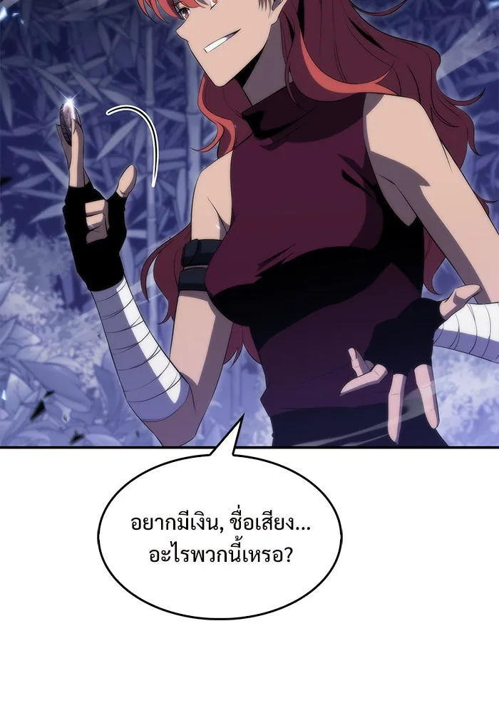 ผู้เล่นหน้าใหม่เลเวลแมกซ์ ตอนที่ 43 สมาคมอมนุษย์ รูปที่ 91