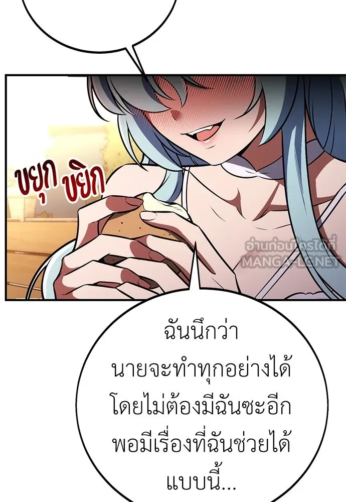 ไอ้เพลเยอร์นั่น ฉันฆ่ามันเอง ตอนที่ 76 รูปที่ 105