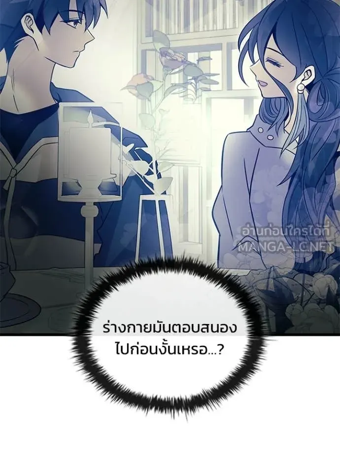 Villain to kill ตอนที่ 227 รูปที่ 79