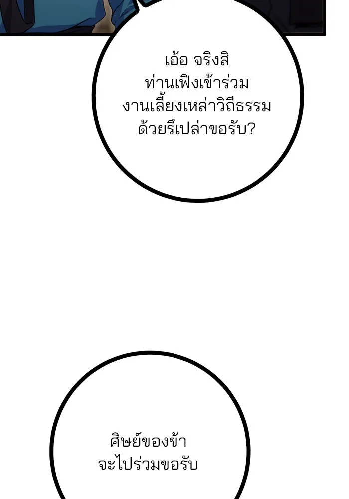 ดาบแห่งจักรพรรดิ ตอนที่ 13 รูปที่ 106