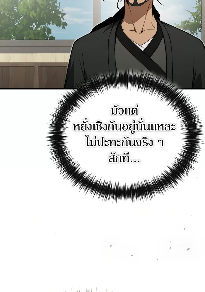 ผู้ย้อนเวลาผู้สร้างทุกสิ่ง ตอนที่ 12 รูปที่ 145
