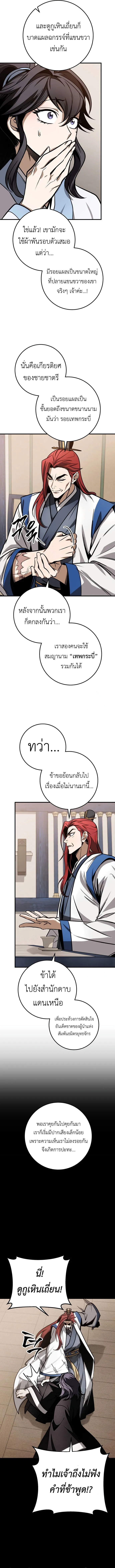 The Emperor_s Sword ตอนที่ ตอนที่ 71 รูปที่ 15