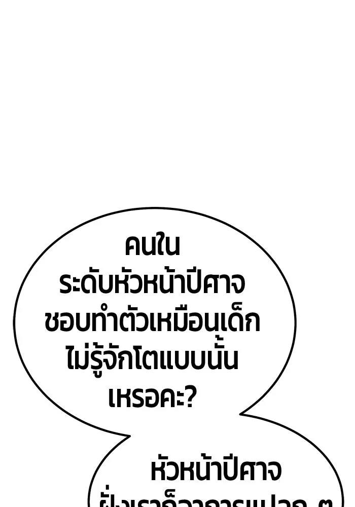 +99 ท่อนไม้พร้อมบวก ตอนที่ 49 ผู้เข้าชิง (3) รูปที่ 79