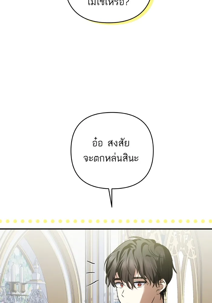 บุตรสาวของดยุกปีศาจ ตอนที่ 145 รูปที่ 7