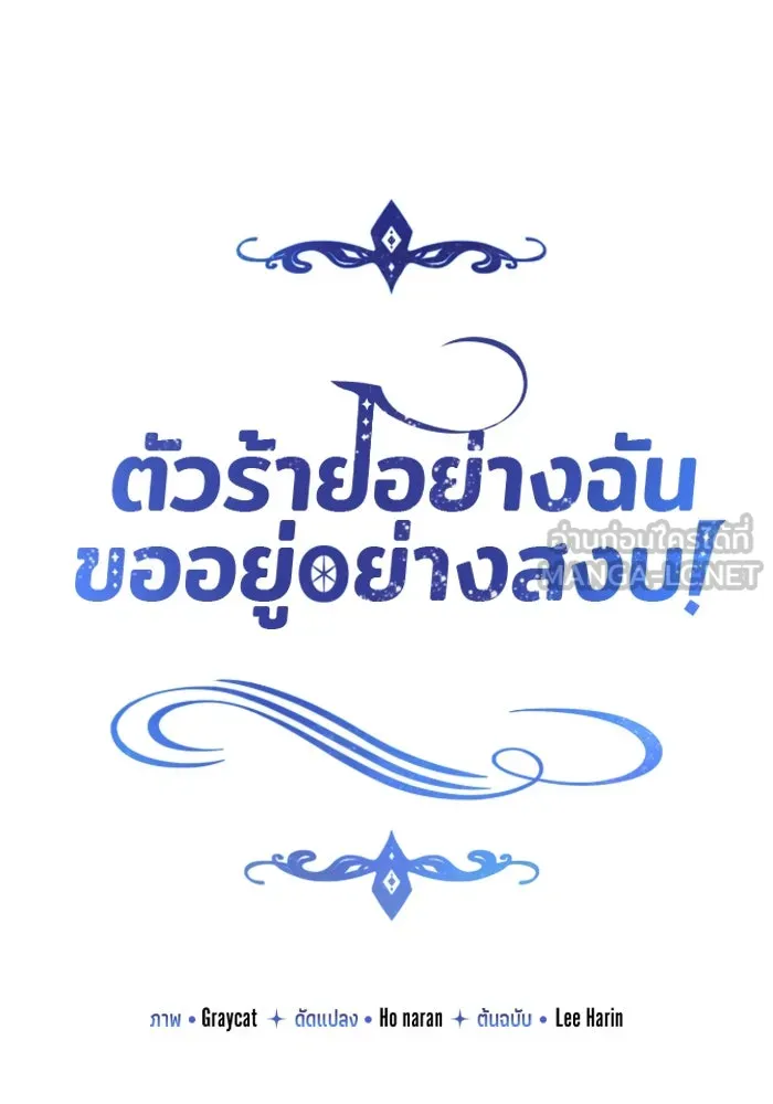 ตัวร้ายอย่างฉันขออยู่อย่างสงบ ตอนที่ 23 รูปที่ 51