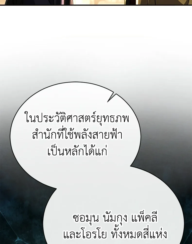 กำปั้นราชันคืนชีพ ตอนที่ 21 รูปที่ 86