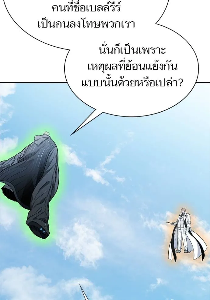 ทาวเวอร์ออฟก๊อด หอคอ ตอนที่ 632 รูปที่ 179