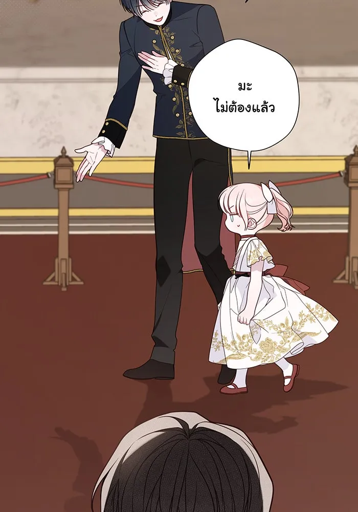 หนูน้อยทรราช ตอนที่ 58 รูปที่ 151