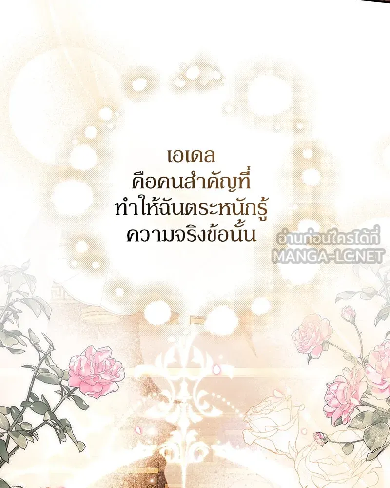 ดัชเชสเชลย ตอนที่ 25 รูปที่ 60