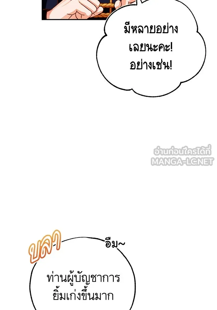 บุตรีดยุกขอไม่แต่งงานbrกับหนุ่มในฝัน ตอนที่ 84 รูปที่ 6