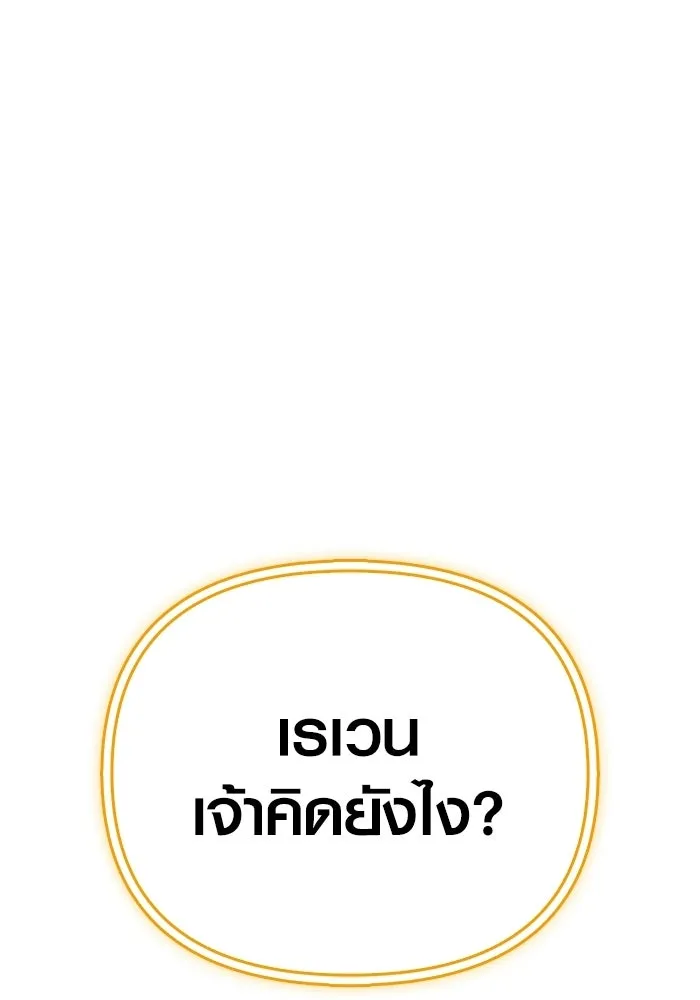 เอาชีวิตรอดในเกมฉบับคนเถื่อน ตอนที่ 136 หึหึหึ รูปที่ 11