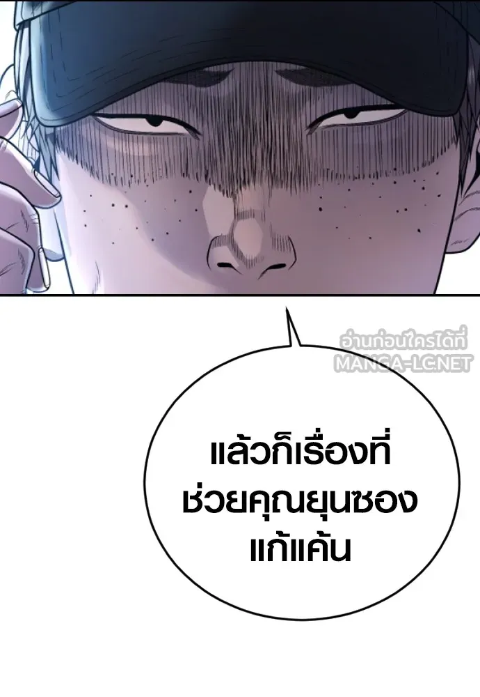 อาชญากรวัยเยาว์ ตอนที่ 73 ไพ่ใบที่สอง รูปที่ 144
