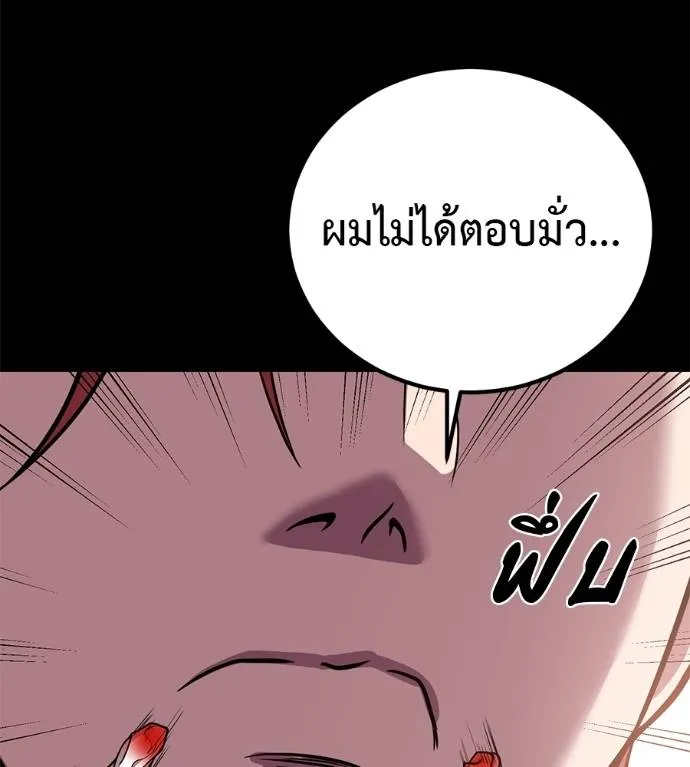 เรียกฉันว่าพระเจ้า ตอนที่ 29 รูปที่ 169