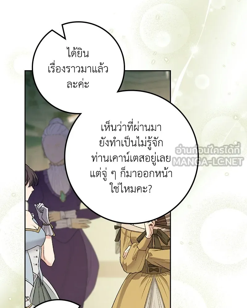 ดัชเชสเชลย ตอนที่ 67 รูปที่ 78