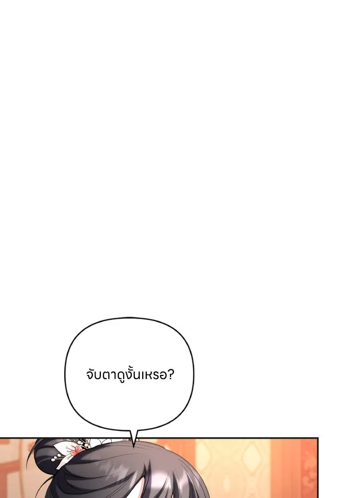 ข้าเนี่ยนะเป็นพระสนม ตอนที่ 83 ผลข้างเคียง รูปที่ 5