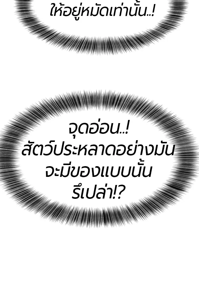 ยอดสถาปนิกผู้พิทักษ์อาณาจักร ตอนที่ 107 รูปที่ 83