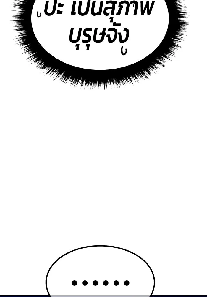 +99 ท่อนไม้พร้อมบวก ตอนที่ 28 ศัตรูที่แข็งแกร่งที่สุด (1) รูปที่ 13